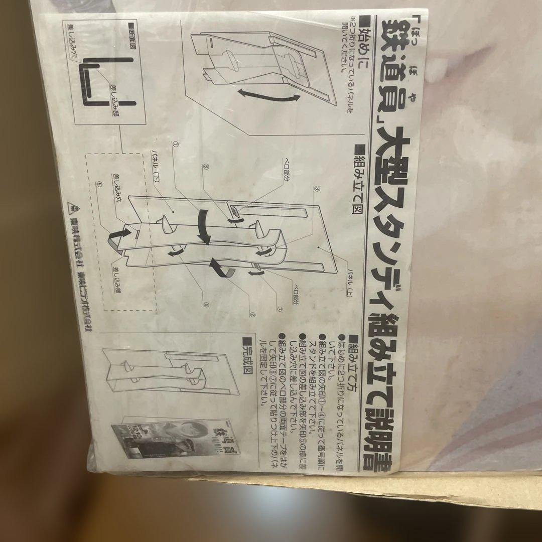 「鉄道員」販促用特大型スタンデイ　東映ビデオ（株）素敵です‼️