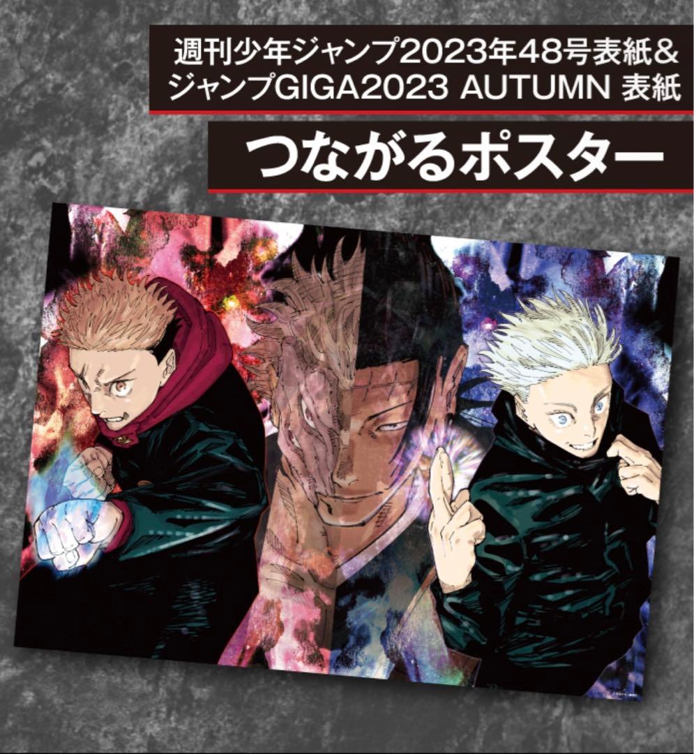 呪術廻戦　定期購読者限定　応募サービス　B2 リッチポスターセット