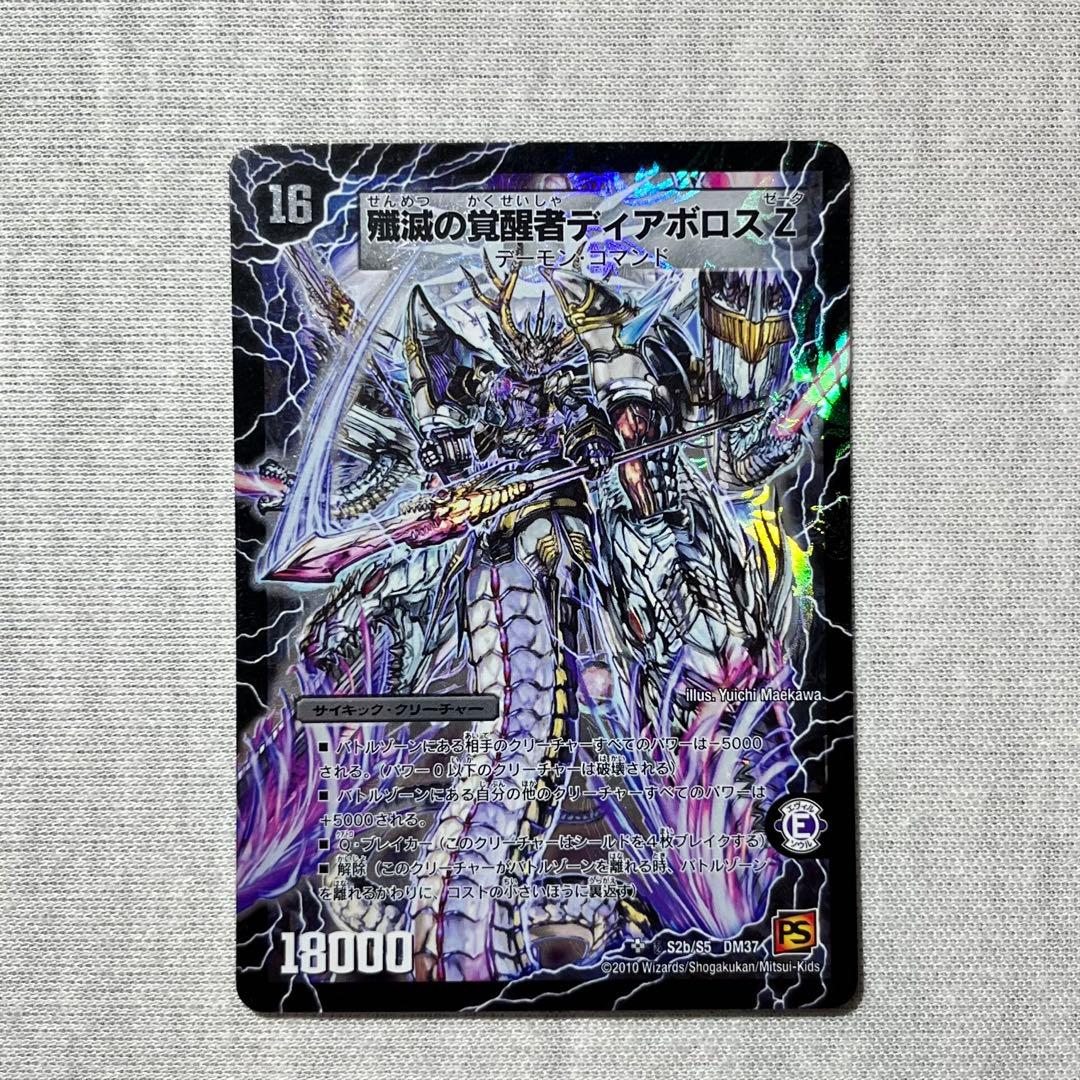 軸馬の封殺ディアスZ 殲滅の覚醒者ディアボロスZ シークレット