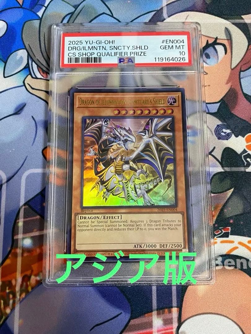 アジア版Dragon of Illumination 日本選手権プロモPSA10