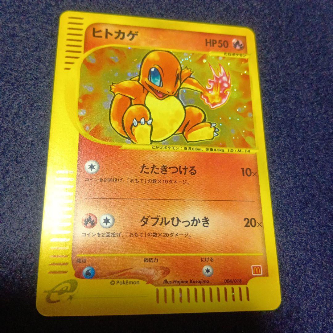 ヒトカゲ マクドナルドオリジナル ミニマム★パック 004/018