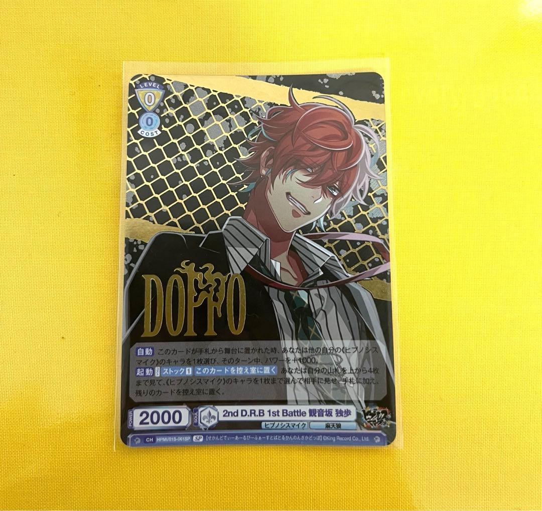 ヒプノシスマイク 観音坂独歩 ヴァイスシュヴァルツ ヴァイス 箔押し SP