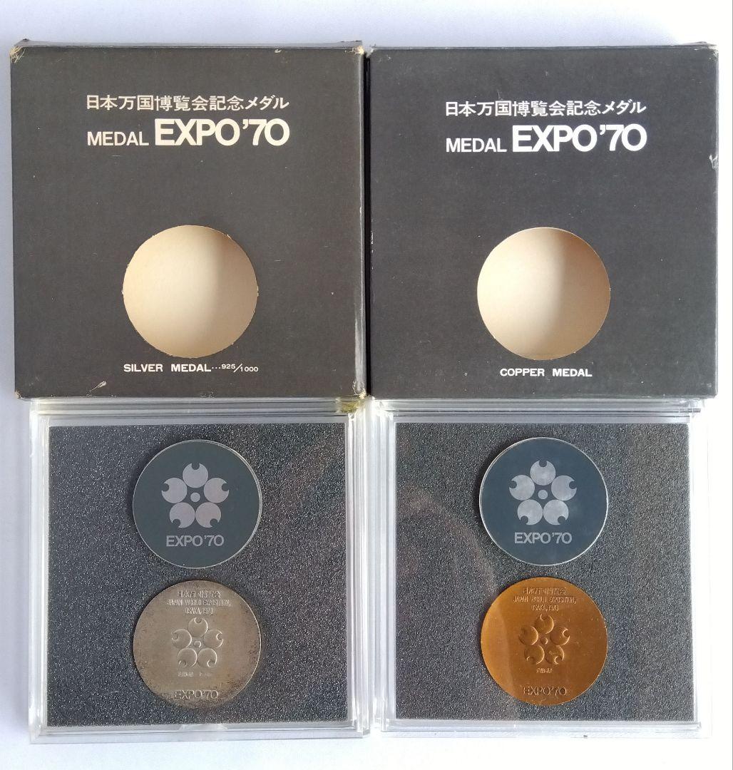 EXPO70記念シルバー925メダル銅メダルセット　オリジナルケース　造幣局製印