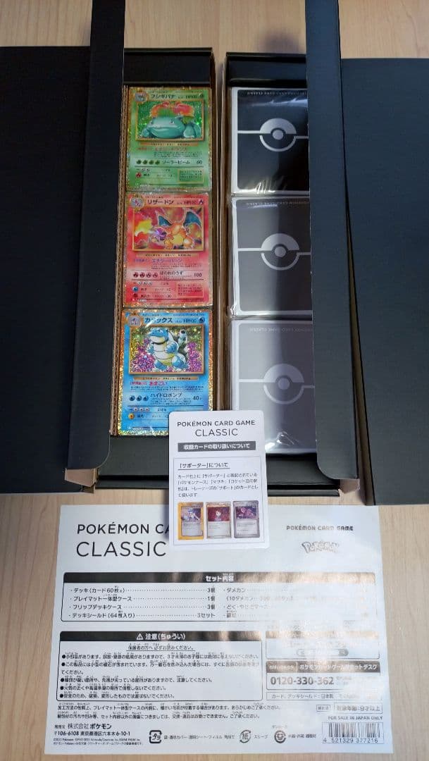 【未開封】ポケモンカードゲーム CLASSIC デッキ+スリーブ