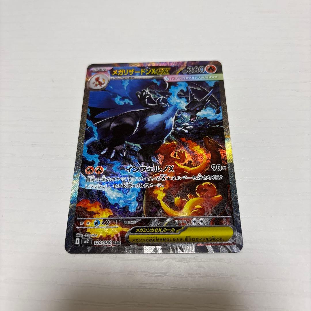 【即日発送】メガリザードンex sar インフェルノX