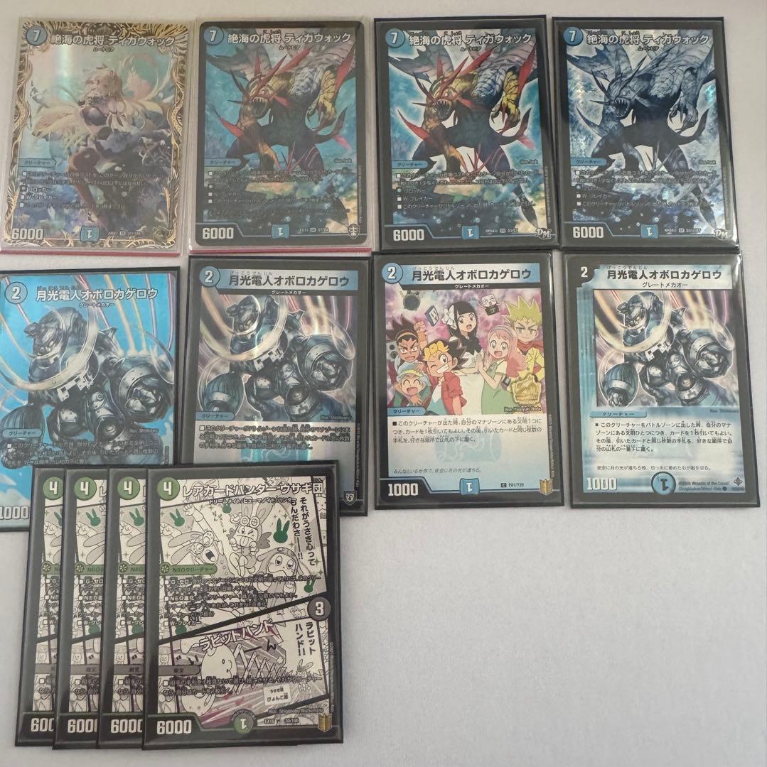 オボロティガウォック　パーツ