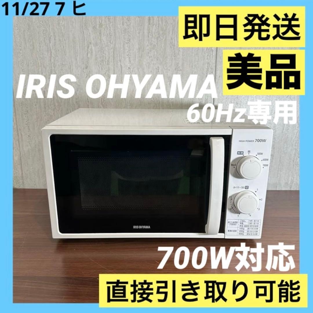 美品　2020年製　アイリスオーヤマ　電子レンジ　60Hz専用(西日本専用)
