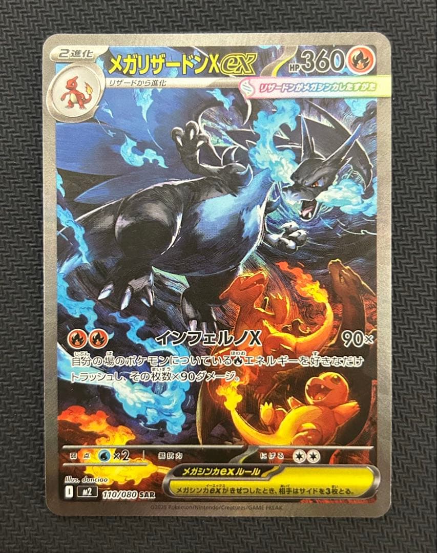 メガリザードンx sar