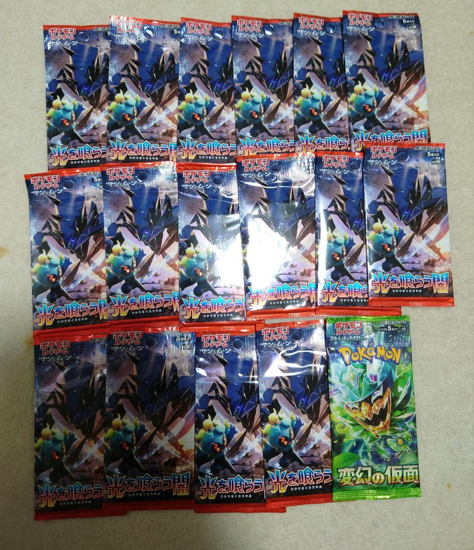 ポケモンカード　光を喰らう闇　変幻の仮面　未開封　パック　初回製造版