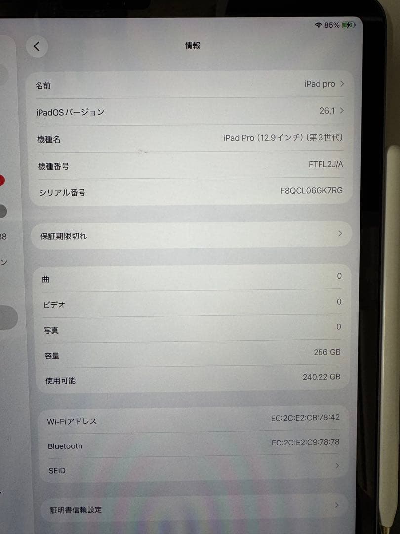 iPad Pro (12.9インチ) 第3世代 256GB pencil付き