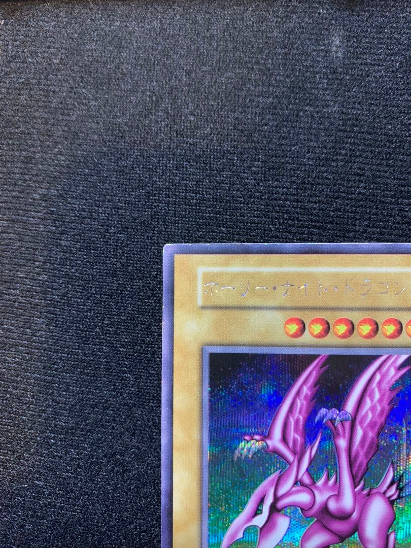 初期 ホーリー・ナイト・ドラゴン 良品