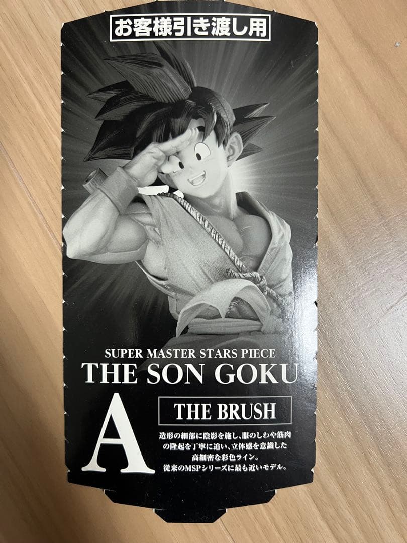 ア*様 SUPER MASTER STARS PIECE 孫悟空 A賞 BRUS