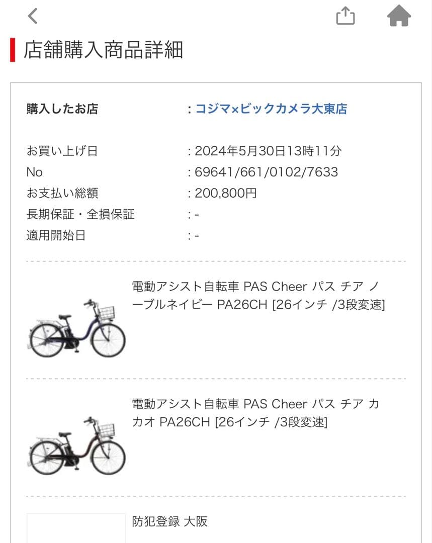 ヤマハ 電動自転車 26インチ 3段変速 8.9Ah 自取