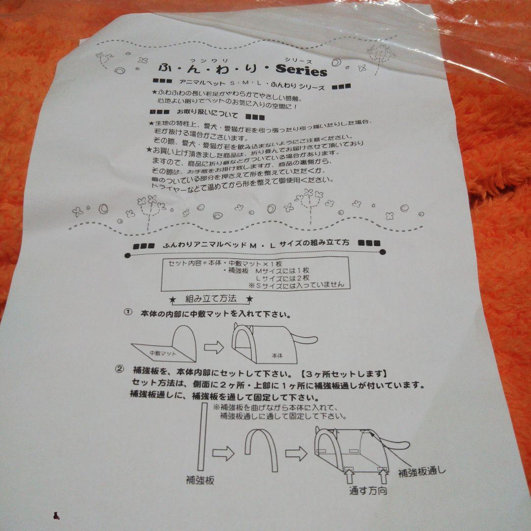 犬用　抗菌防臭ふんわりアニマルベッド オレンジL