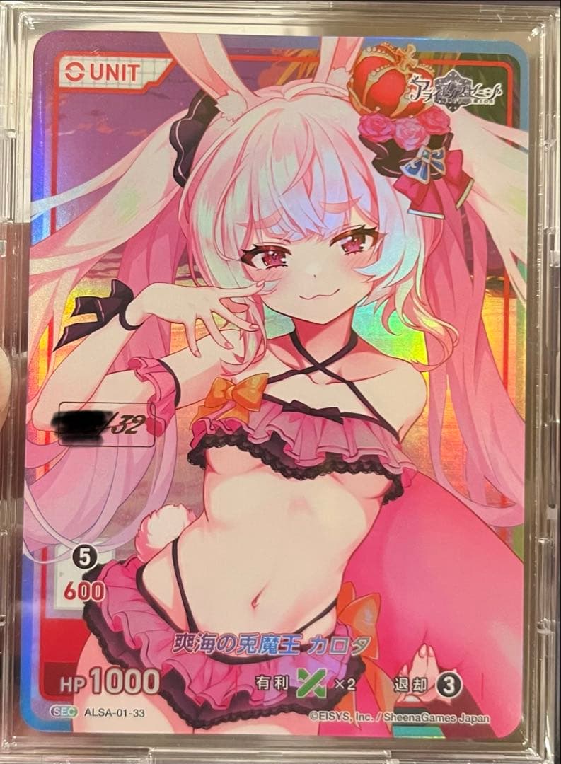 DIVINE CROSS SEC シリアル　爽海の兎魔王 カロタ