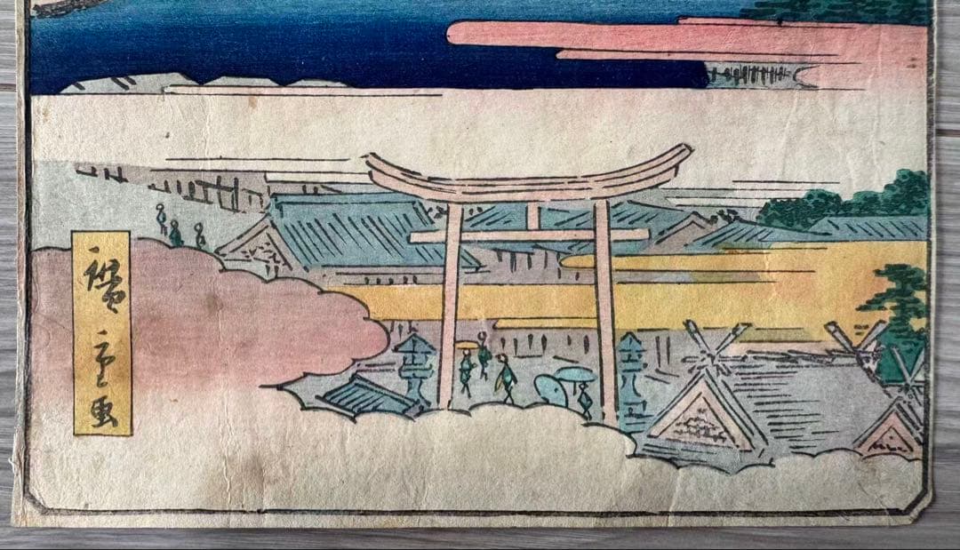 【浮世絵】歌川広重「江戸名所百景　佃しま」安政年間 木版画　名所絵 美品 肉筆