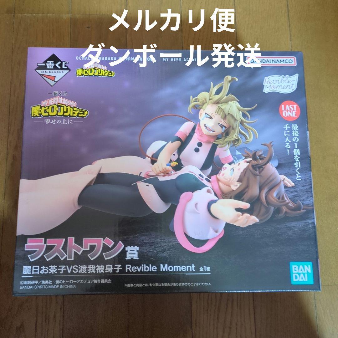 一番くじ 僕のヒーローアカデミア ラストワン賞 麗日お茶子＆トガヒミコ