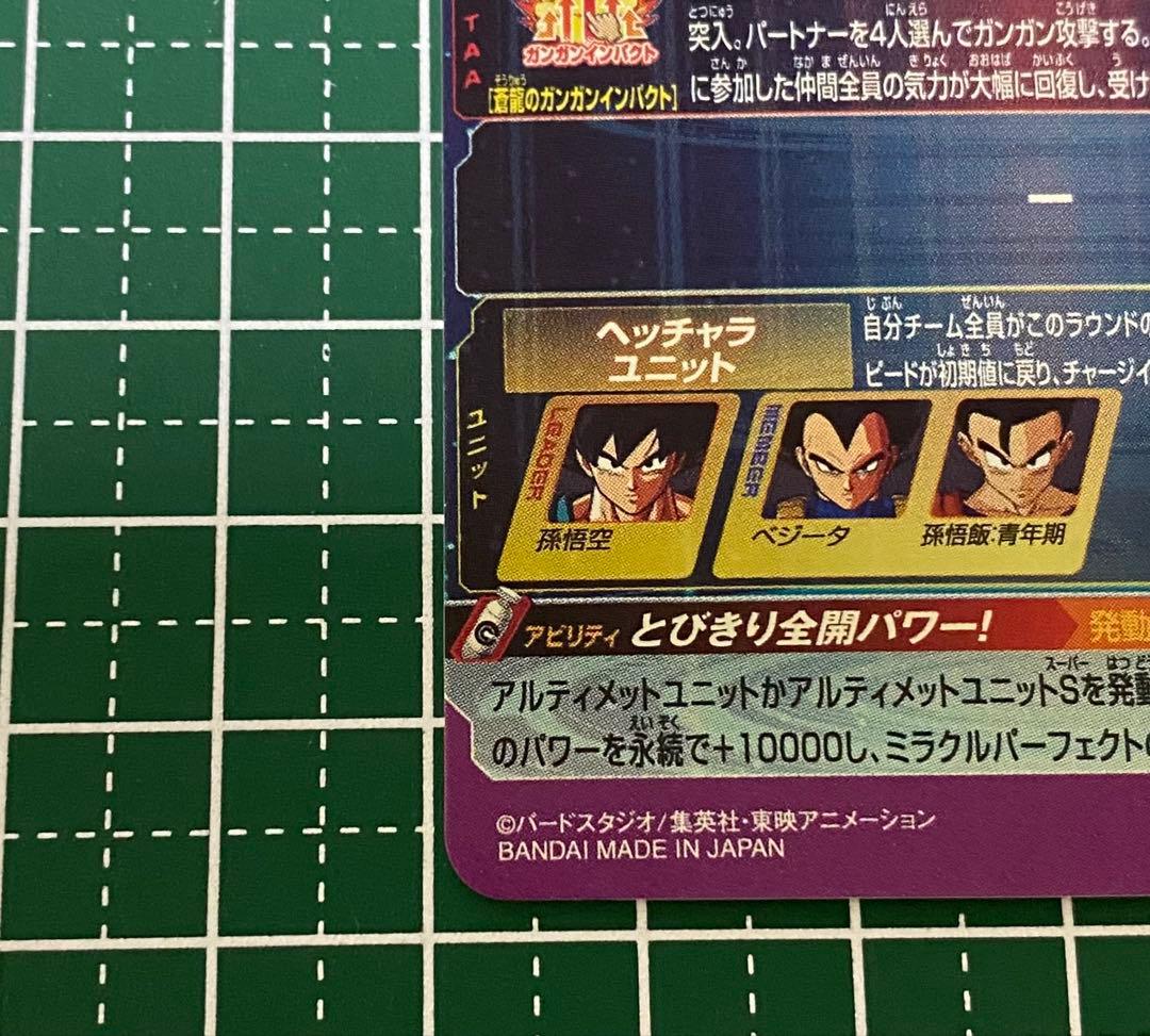 BM11-ASEC 孫悟空　パラレル スーパードラゴンボールヒーローズ　 ②