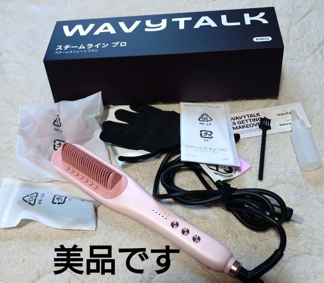 Wavytalkスチームラインプロ　スチームストレートブラシ　付属品は未使用