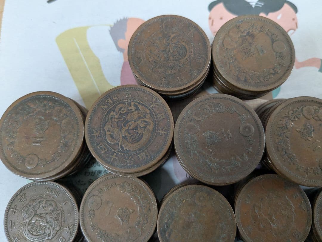 竜1銭銅貨200枚 竜2銭銅貨70枚 稲1銭青銅貨20枚 半銭・1厘銅貨セット