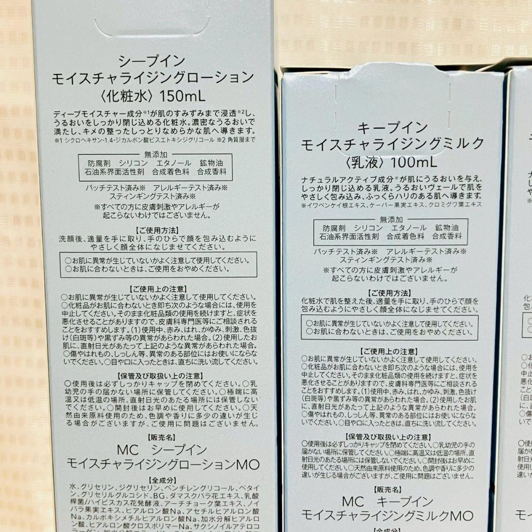 新品▼まとめ売り モイスチャライジング 乳液 キープイン シープイン