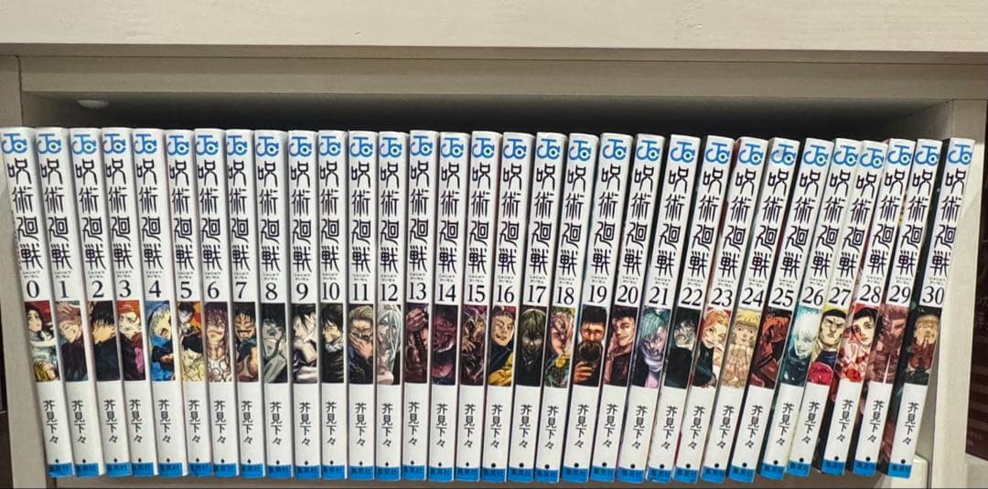 呪術廻戦 全巻セット