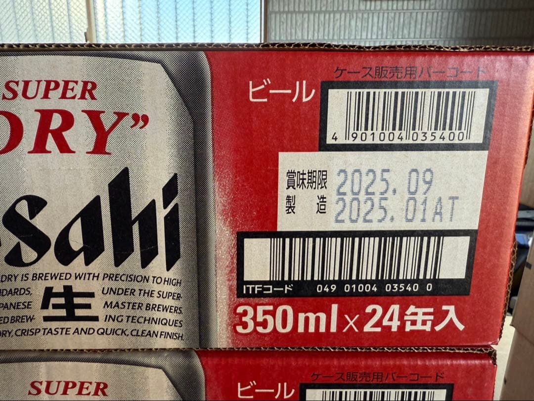アサヒ スーパードライ 350ml 48缶セット　賞味期限2025.09