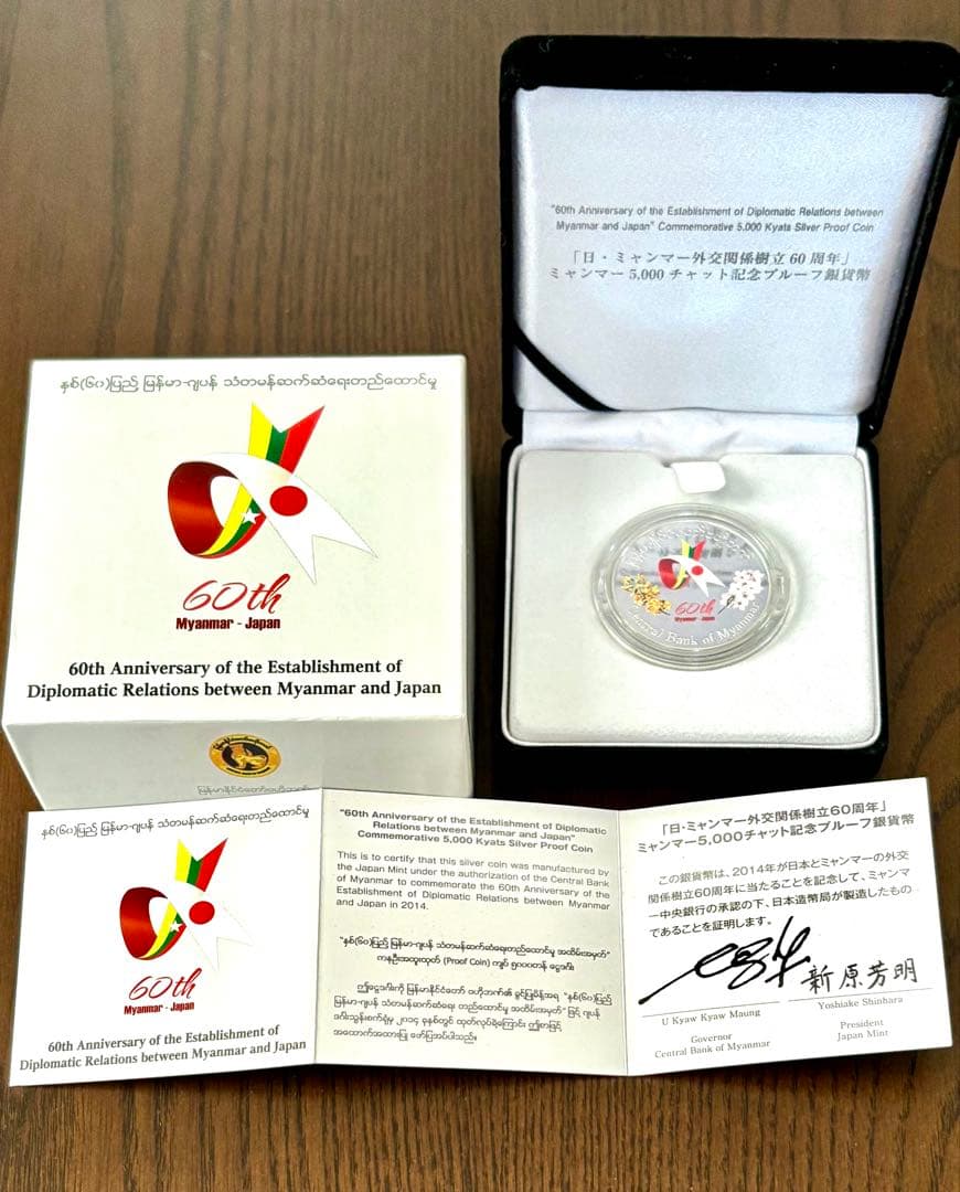 【美品】日本ミャンマー外交関係樹立60周年記念5,000チャットプルーフ貨幣 ⑥