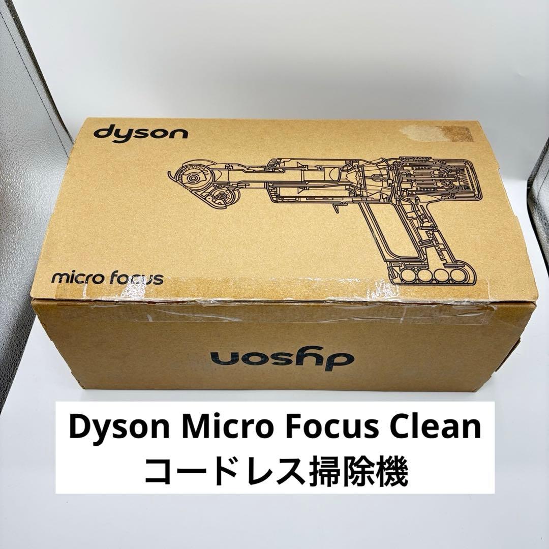 Dyson Micro Focus Clean コードレス掃除機