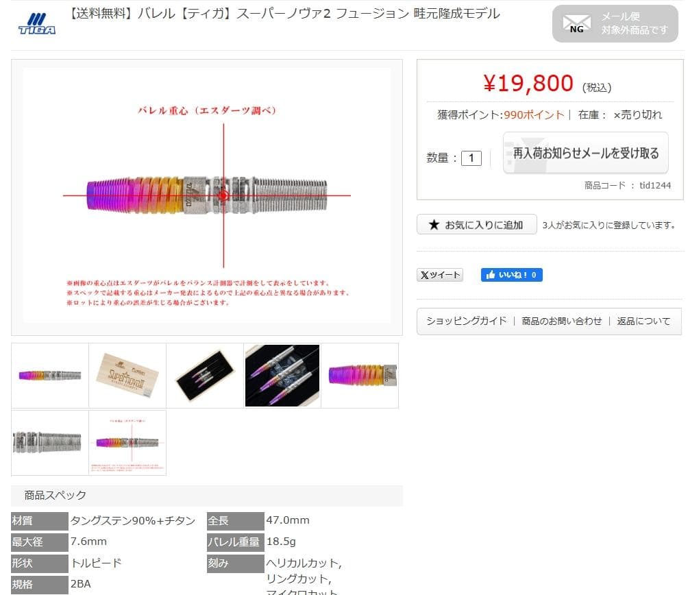 超美品　定価19800円　ティガ　スーパーノヴァ2 フュージョン　箱付きセット