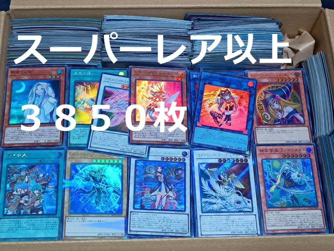遊戯王　スーパーレア以上 3850枚 大量 まとめ売り