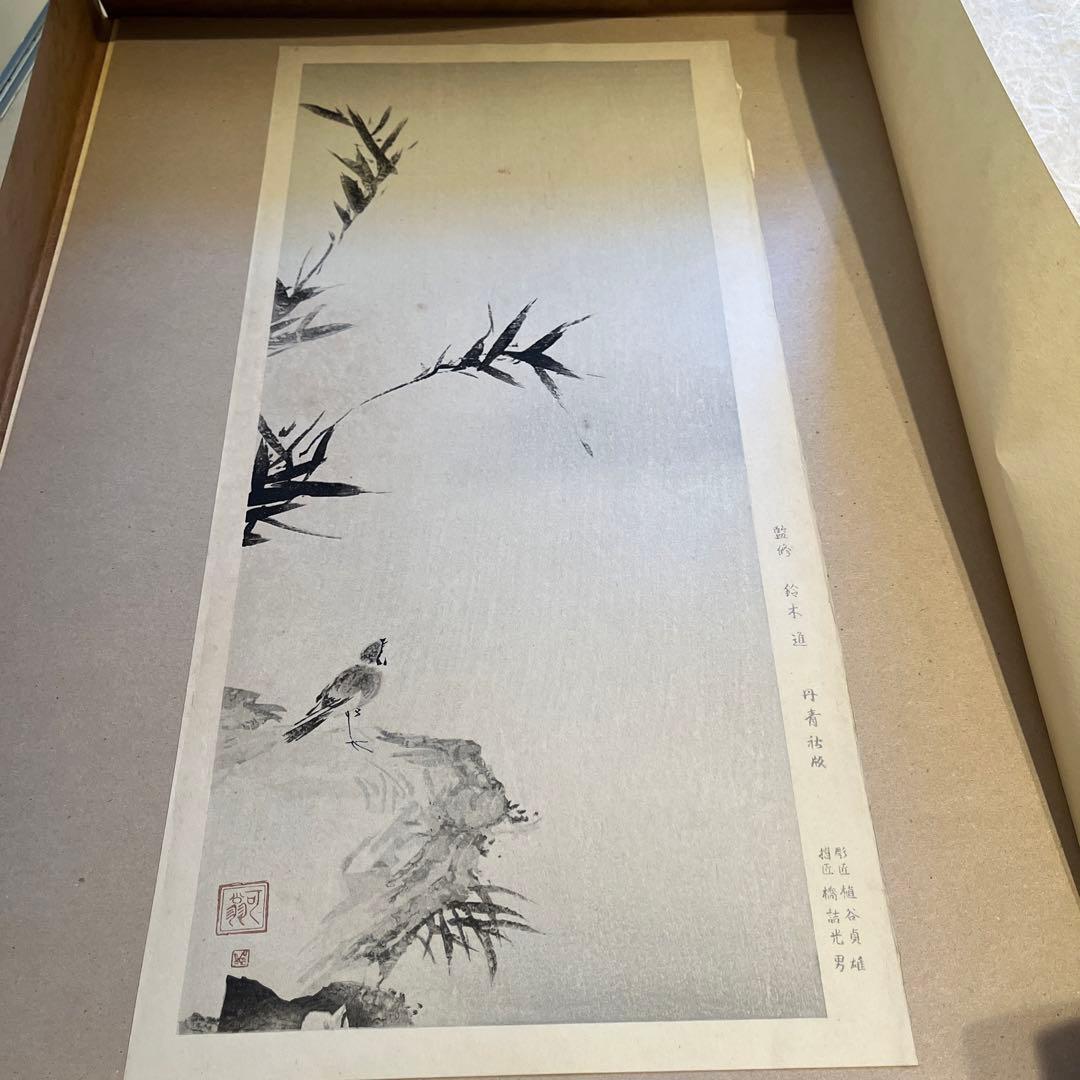 『国宝重文 日本水墨画名作撰 木版復刻』 7枚セット