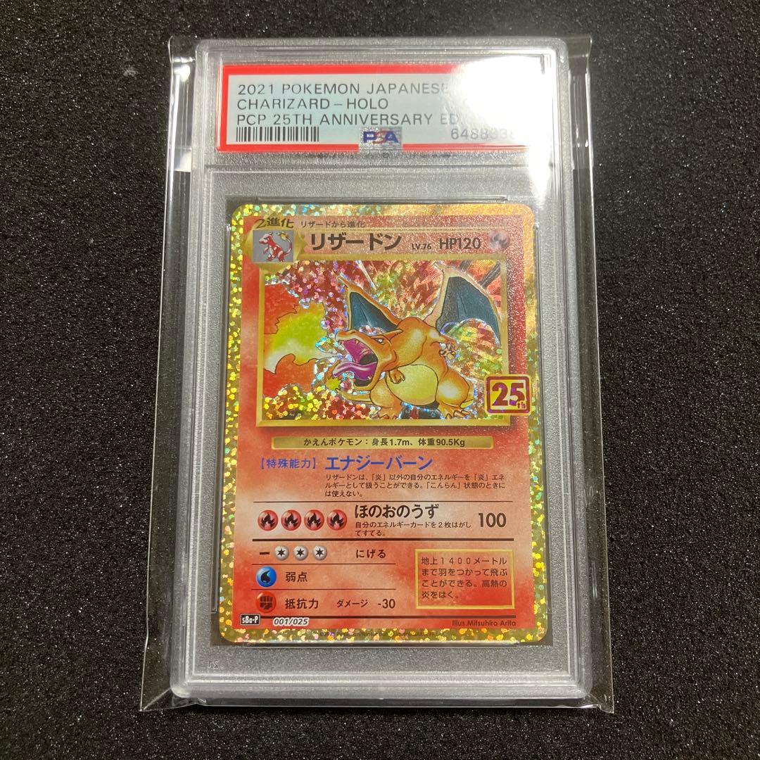 リザードンpsa10 極美品