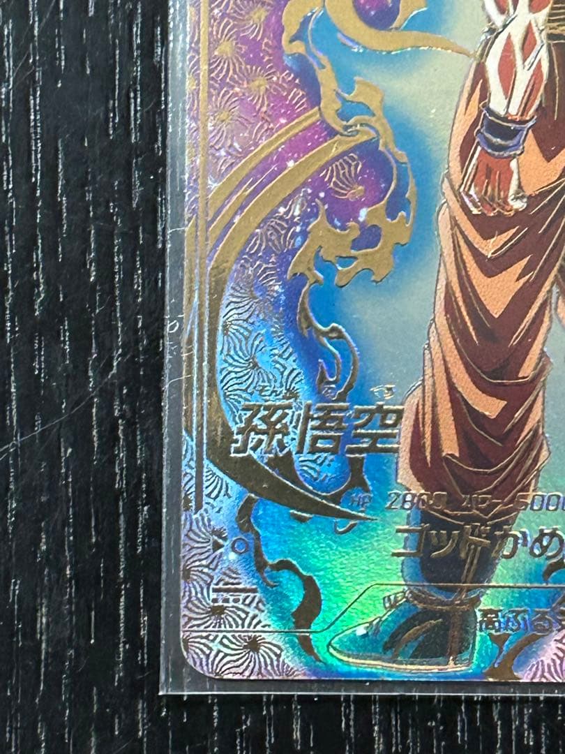 ドラゴンボールダイバーズ SDVTP-001 パラレル孫悟空