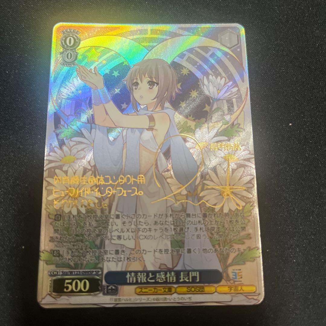 ヴァイスシュヴァルツ スニーカー文庫 情報と感情 長門 SP