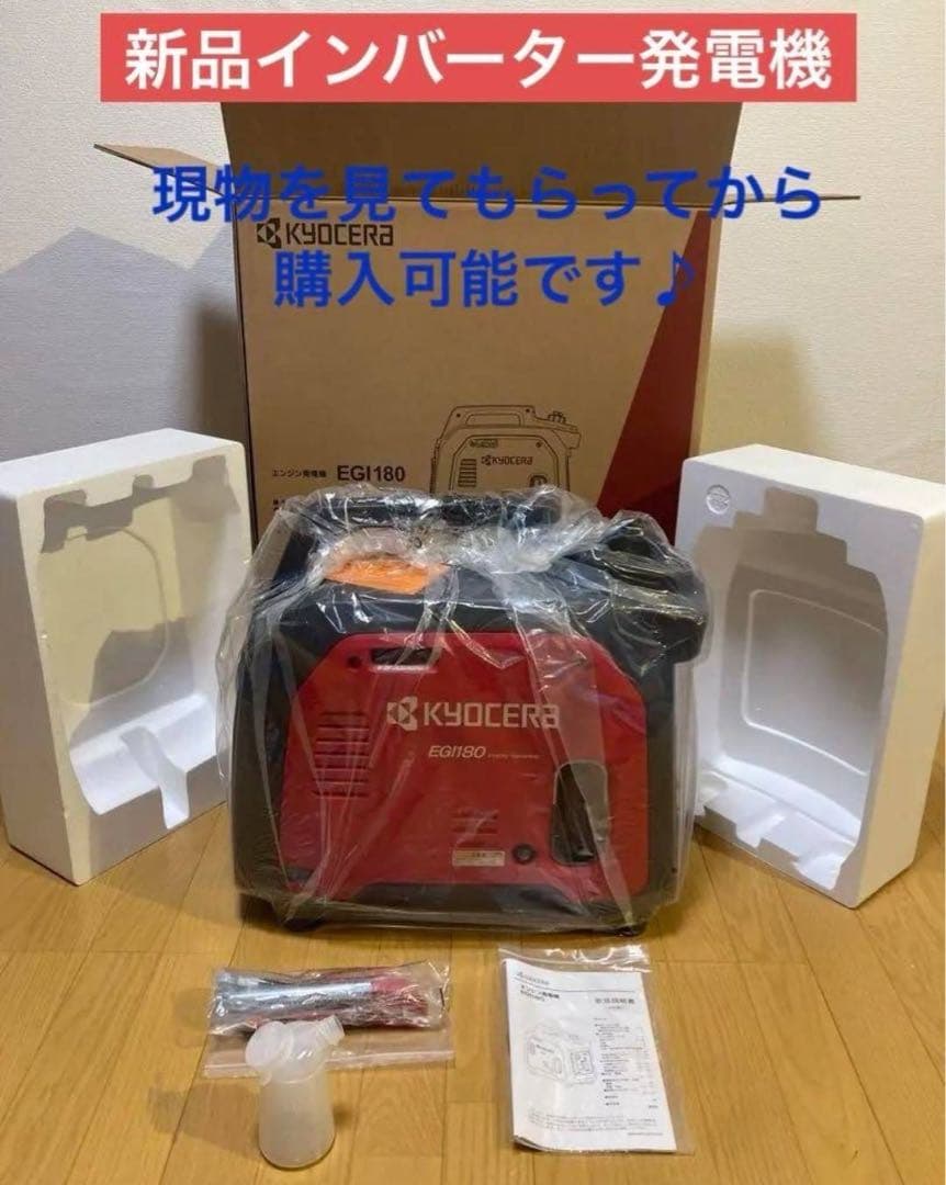 KYOCERA EGI180 インバーター発電機 1,800W
