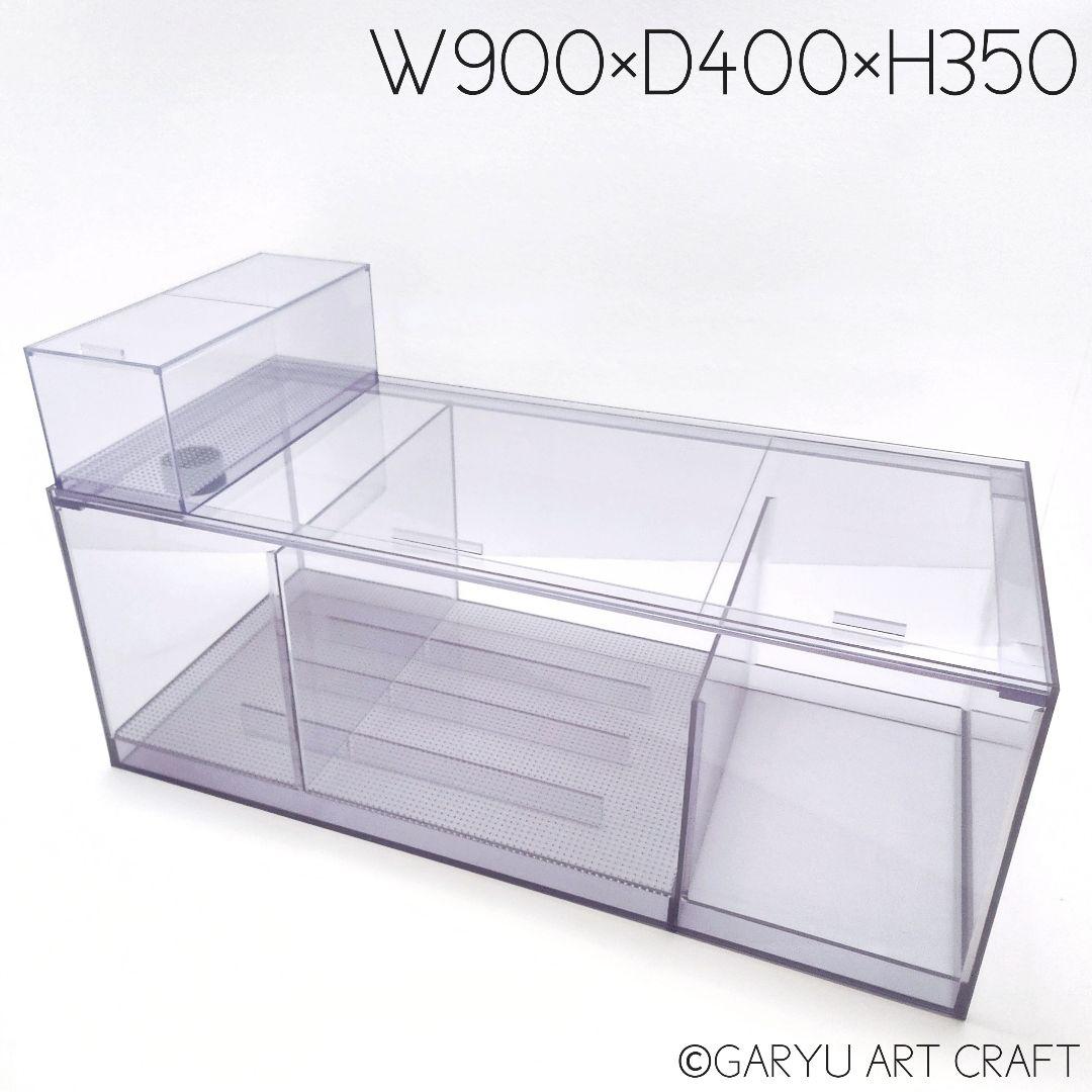 □国産3層式濾過槽□900×400×350h□オーバーフロー水槽用□