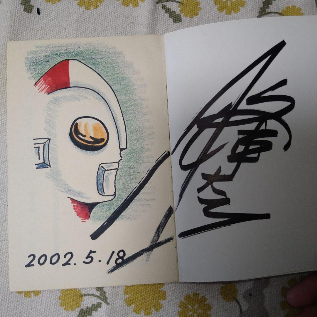 一峰大二イラストサイン本