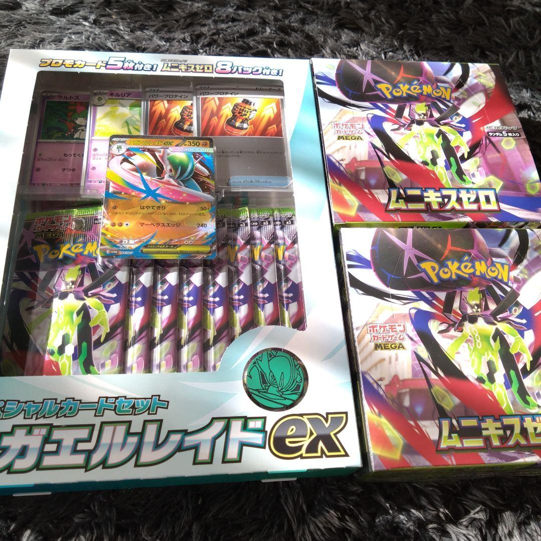 ムニキスゼロ　メガニエルレイドEX