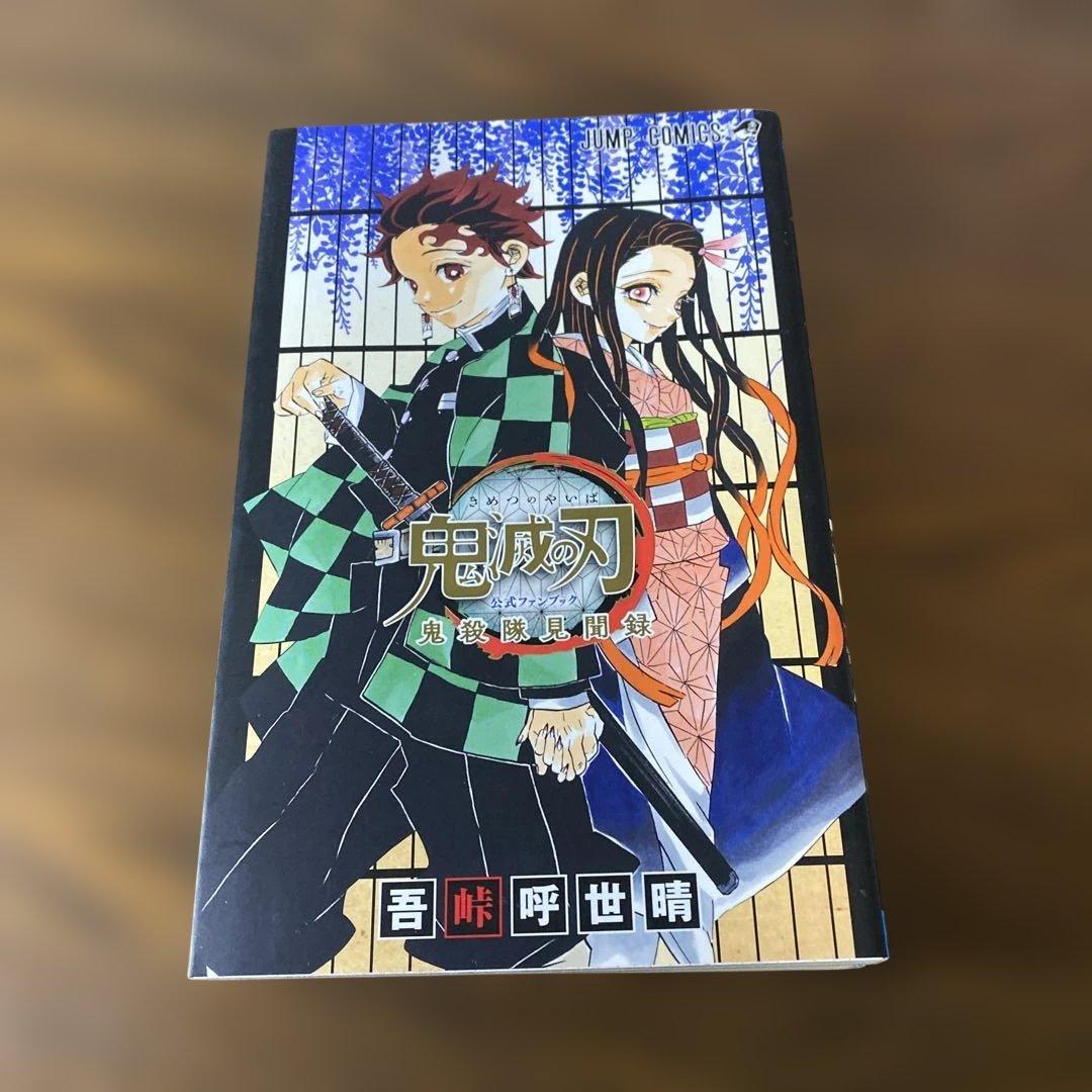 【豪華セット】鬼滅の刃 全巻　公式FB鬼殺隊見聞録　ノベライズ　外伝　計30冊