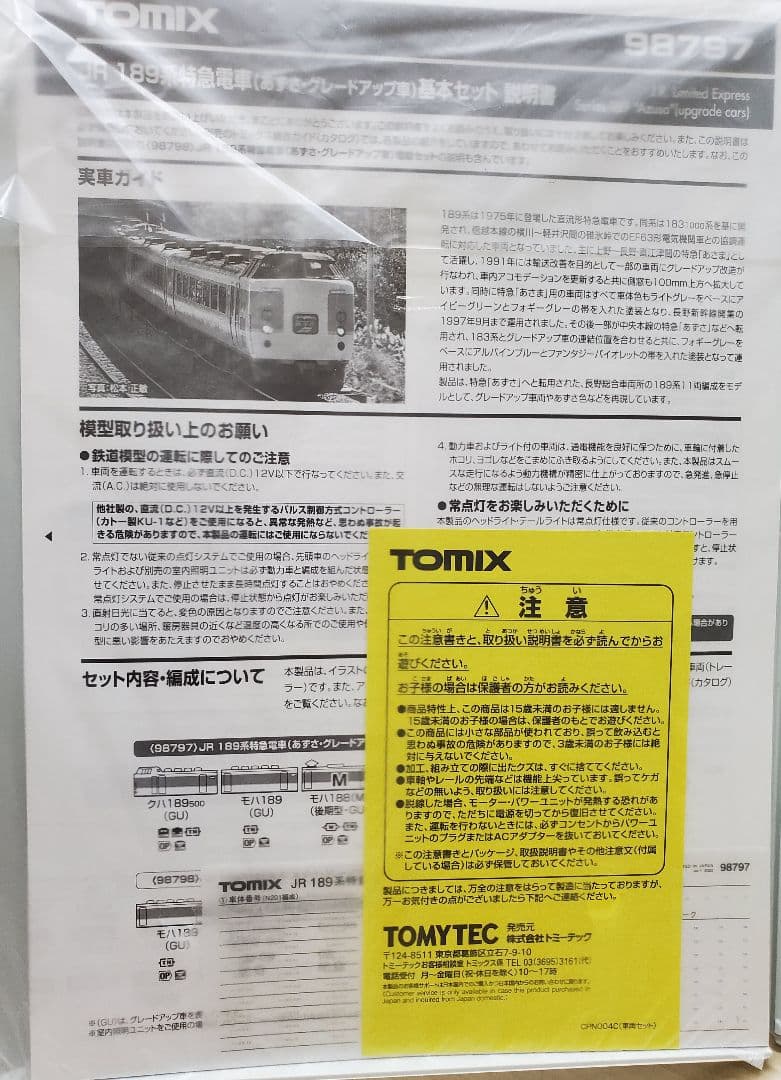 トミックス　品番98797＋98798