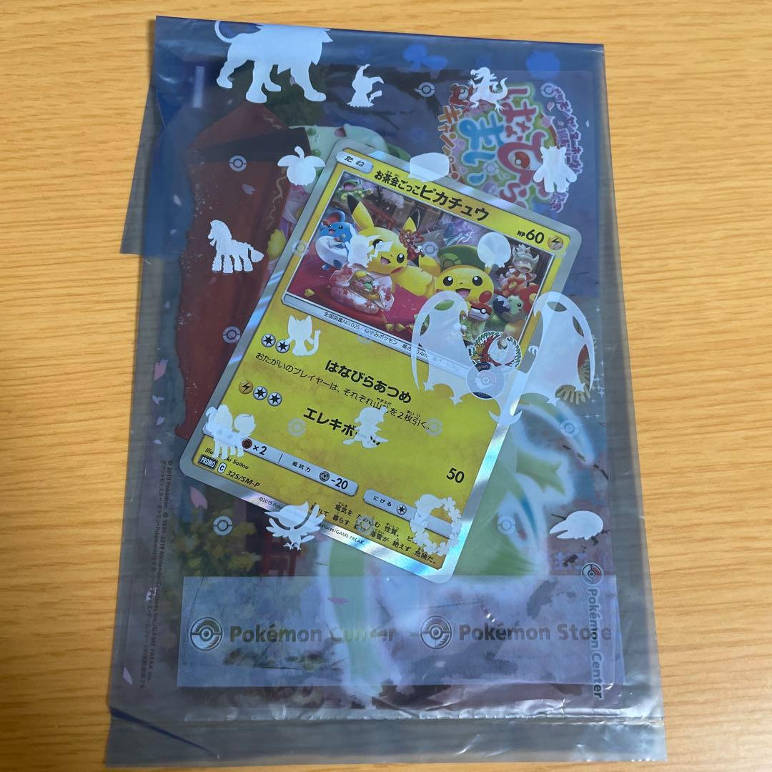 お茶会ごっこピカチュウ 完全未開封　未開封