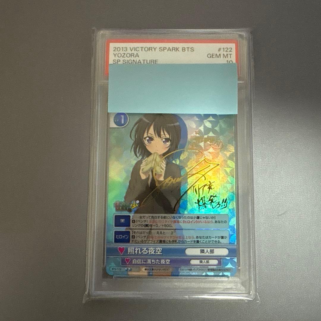 ヴィクトリースパーク　僕は友達が少ない　照れる夜空