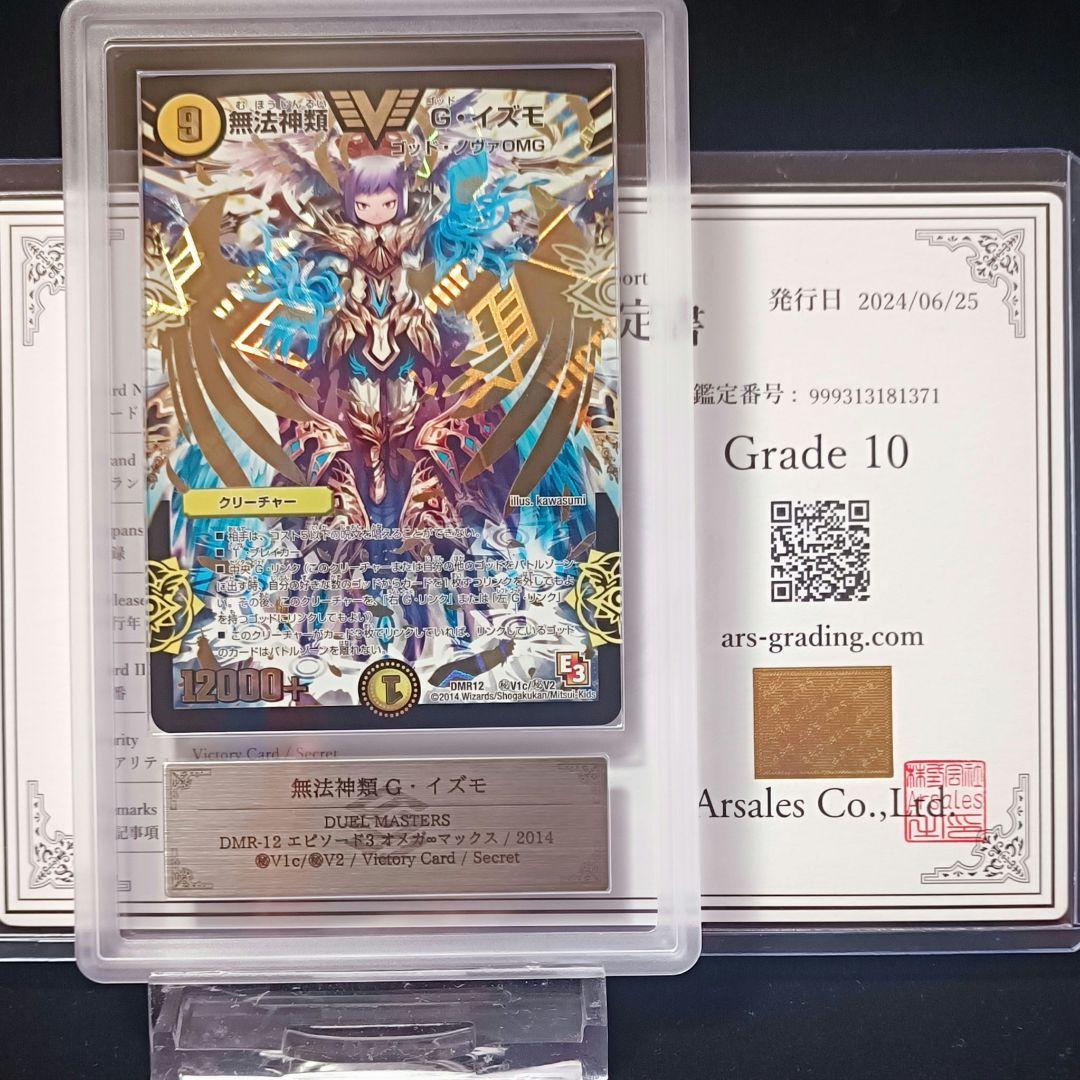 【世界で2枚】無法神類G・イズモ　シク　金　【ARS10】