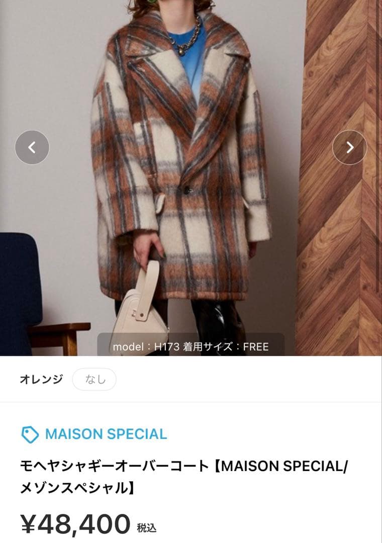 モヘヤシャギーオーバーコート【MAISON SPECIAL/メゾンスペシャル】