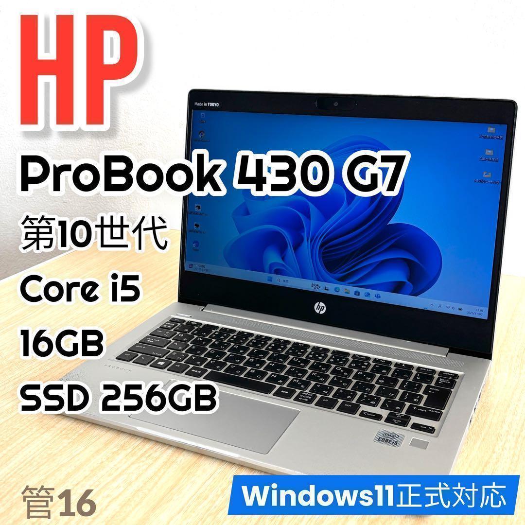 第10世代☆HP ProBook 430 G7☆i5／16GB／SSD256GB