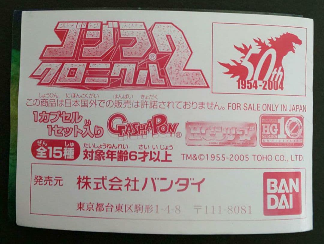 BANDAI ゴジラガチャHG『ゴジラ クロニクル2（初版）コンプリート』