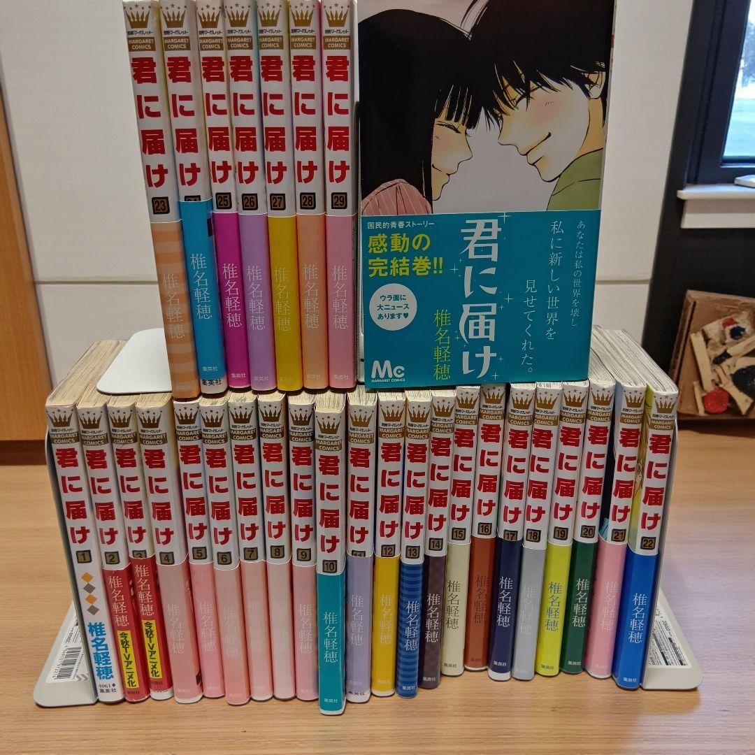 【帯付多数】君に届け 全30巻セット