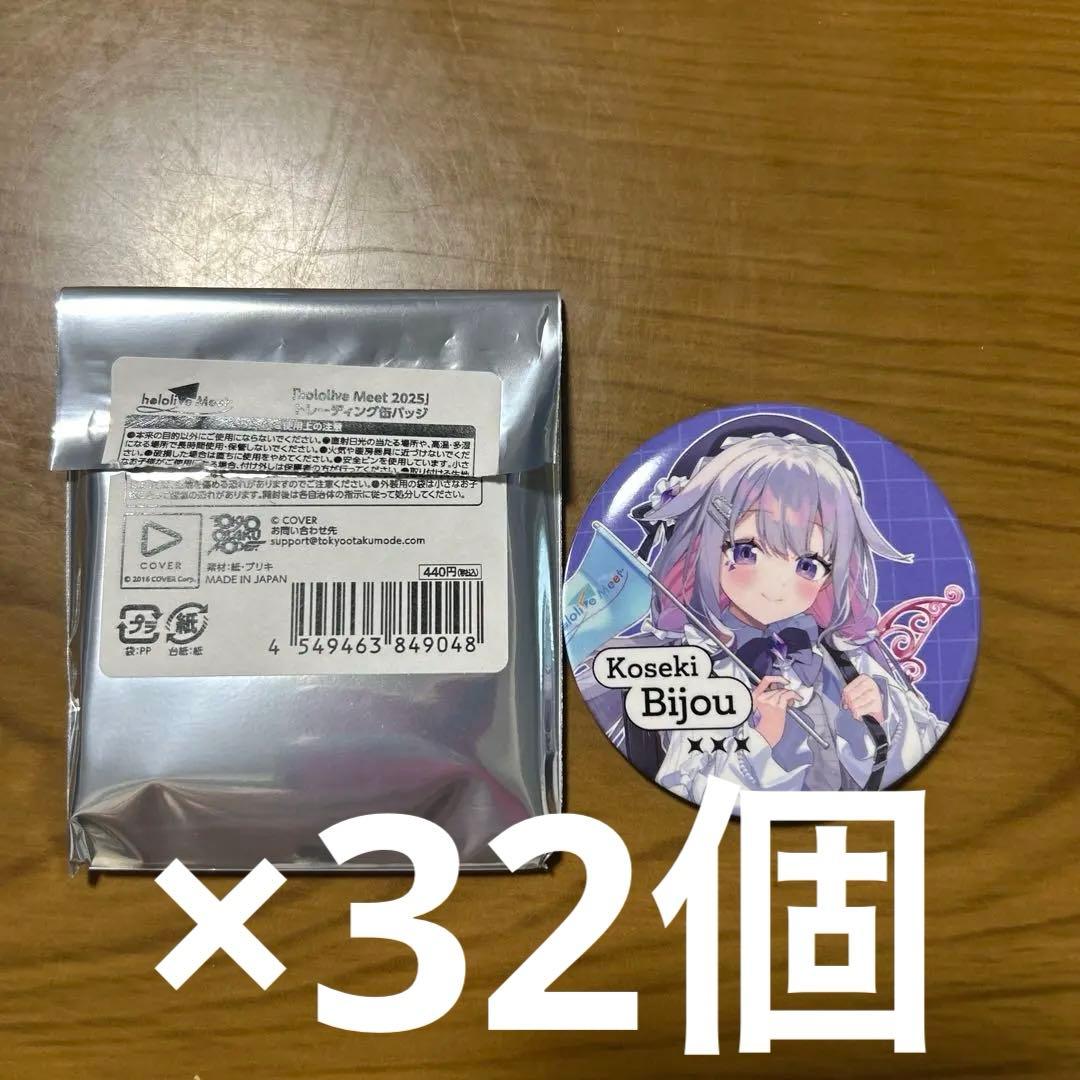 hololive Meet 2025 缶バッジ古石ビジュー×32個
