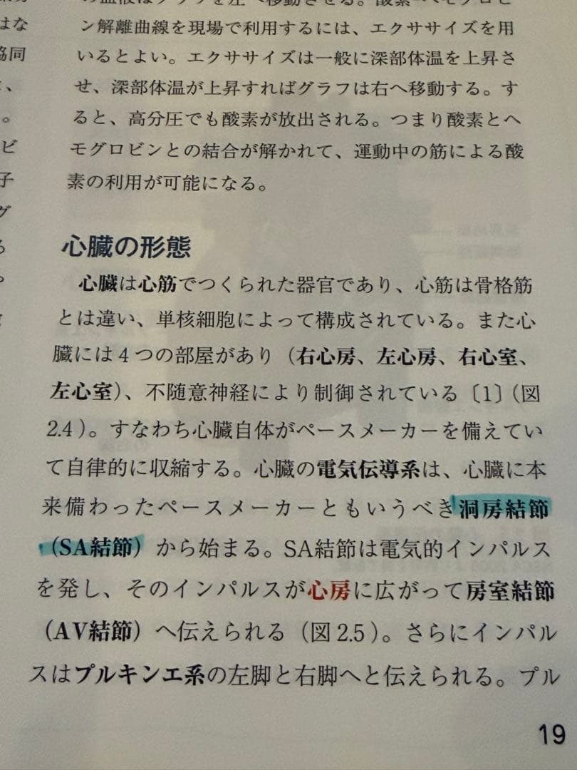 NSCAパーソナルトレーナーのための基礎知識 第2版